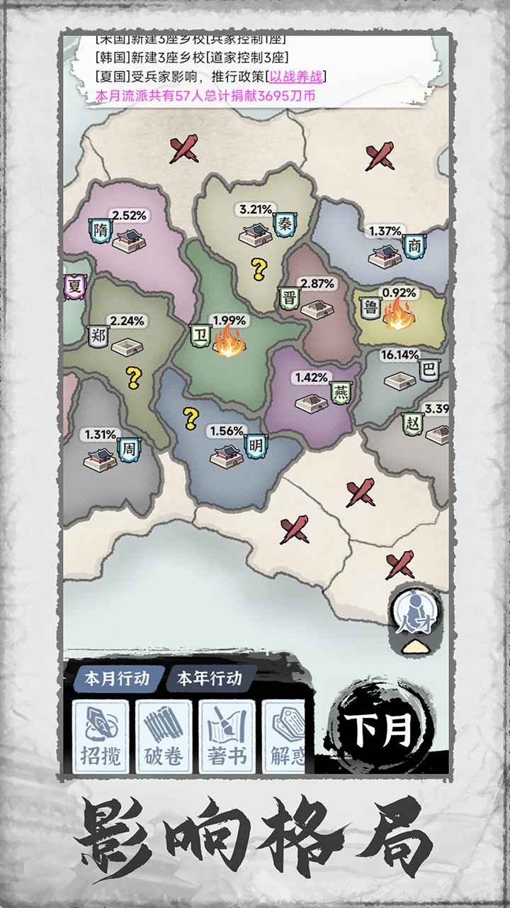 百家立志传截图4