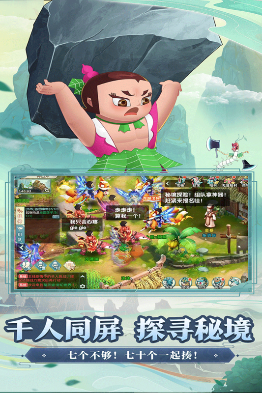 葫芦娃奇幻世界截图4