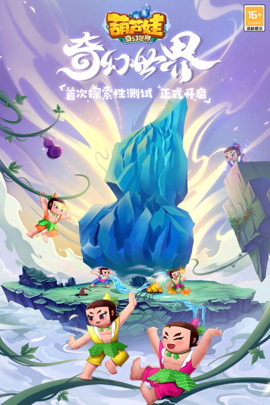 葫芦娃奇幻世界截图2