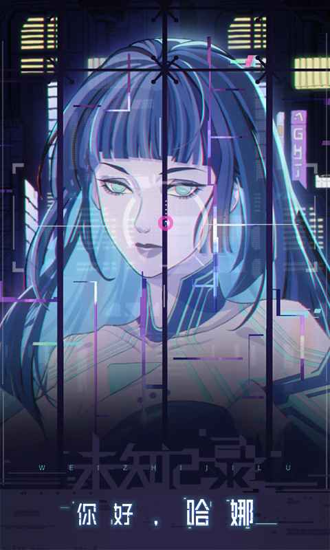 未知记录截图2
