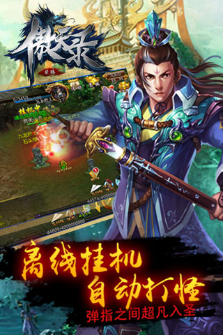 傲天录截图2