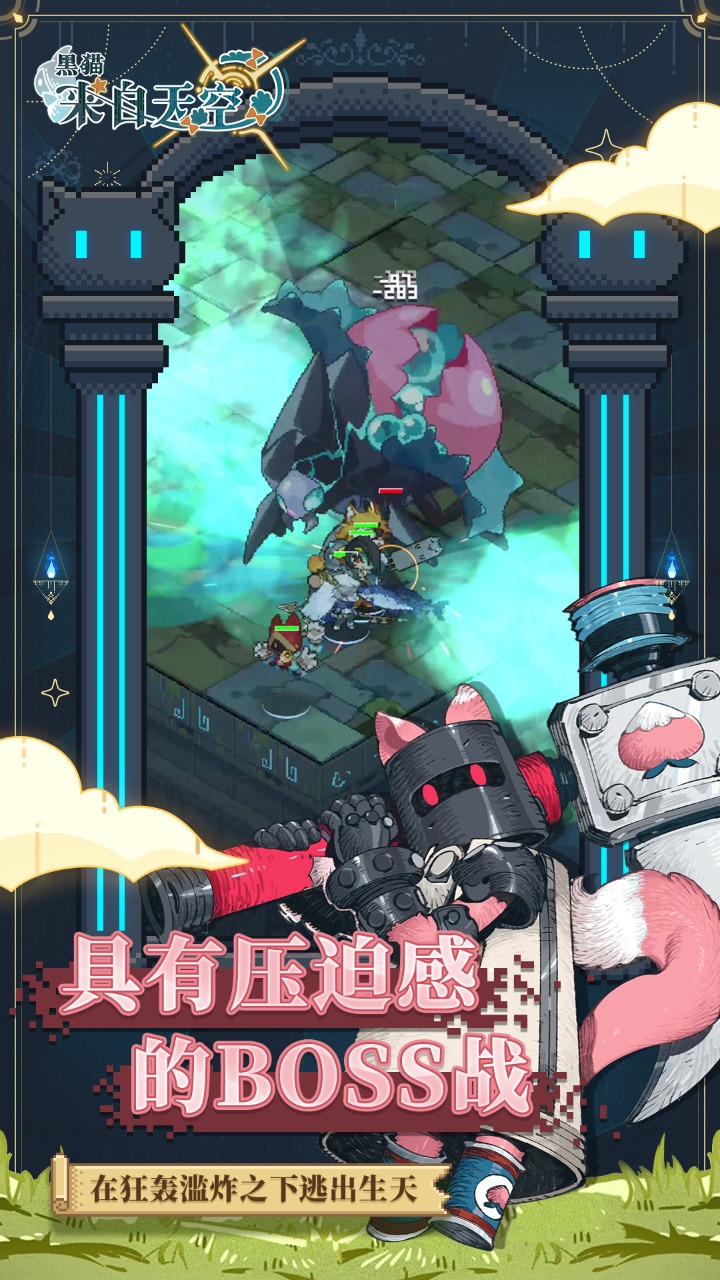 黑猫来自天空截图2