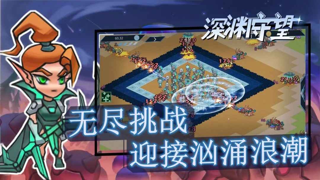 深渊守望截图4