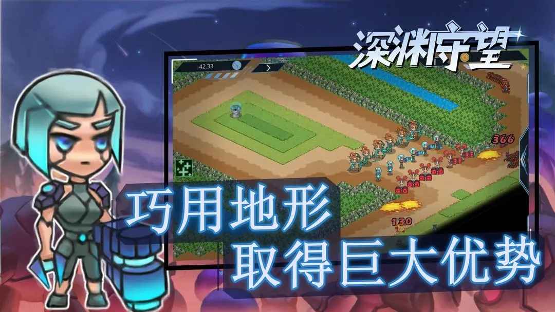 深渊守望截图2