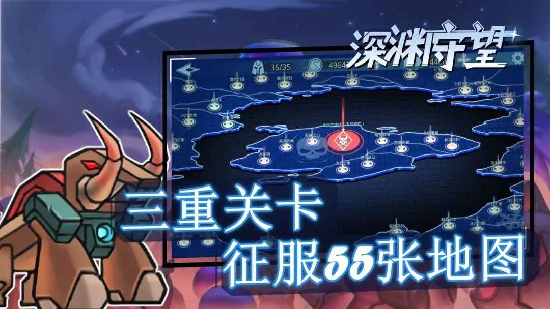 深渊守望截图1