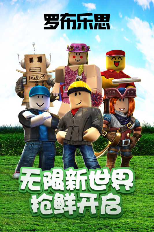 罗布乐思手游截图1