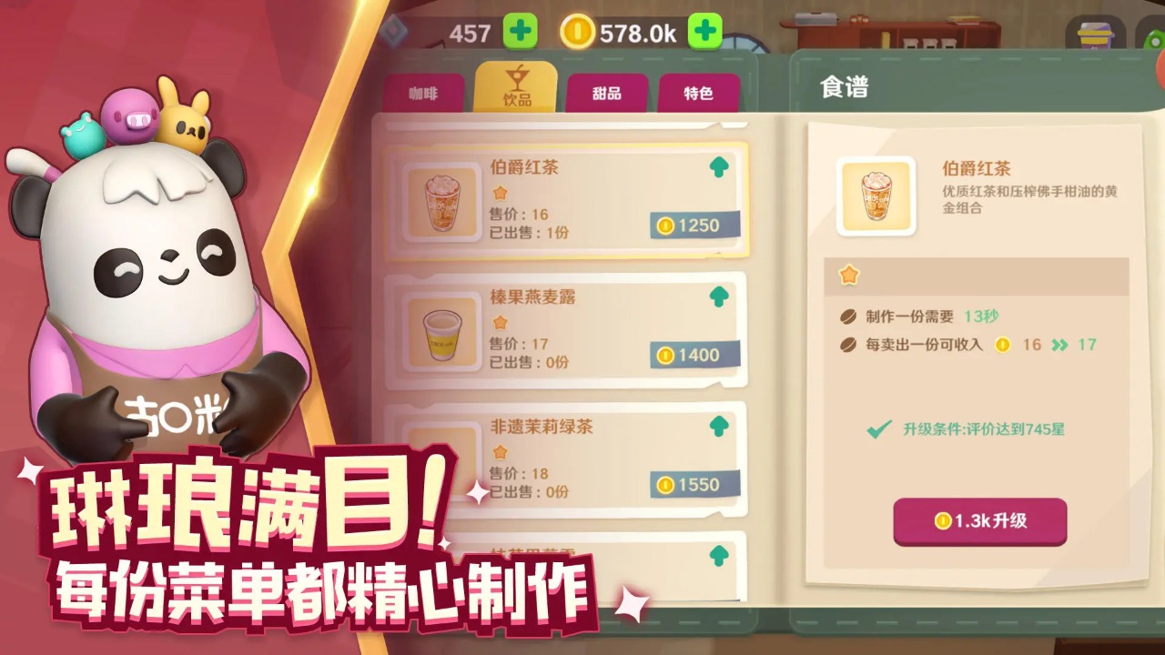 熊猫咖啡屋截图4