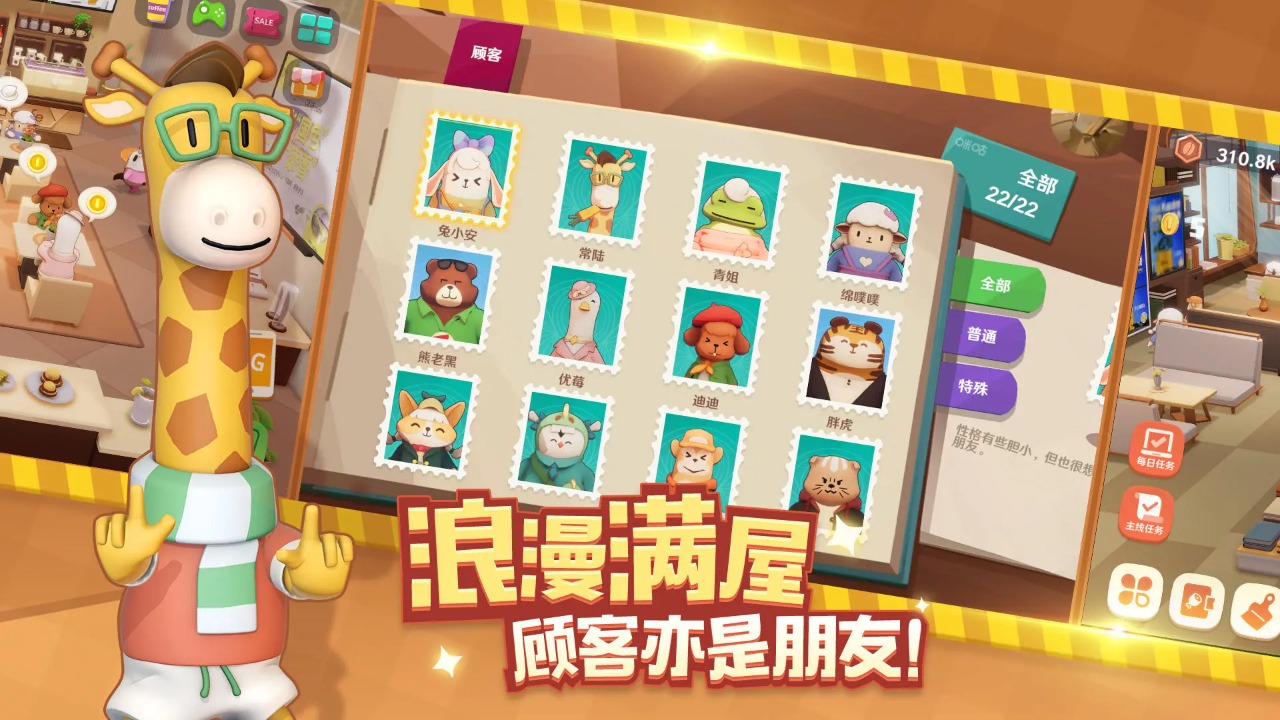 熊猫咖啡屋截图2