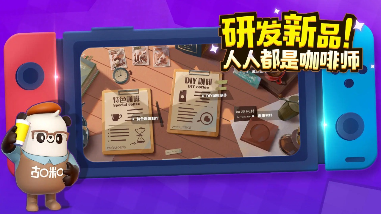 熊猫咖啡屋截图1