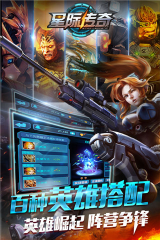 星际传奇截图4