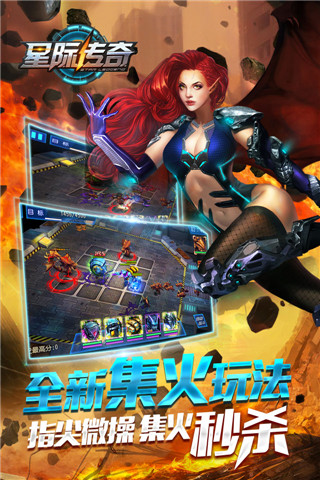 星际传奇截图2