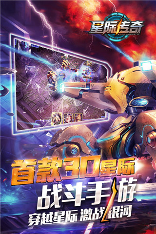 星际传奇截图1