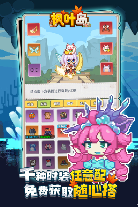 枫叶岛截图1