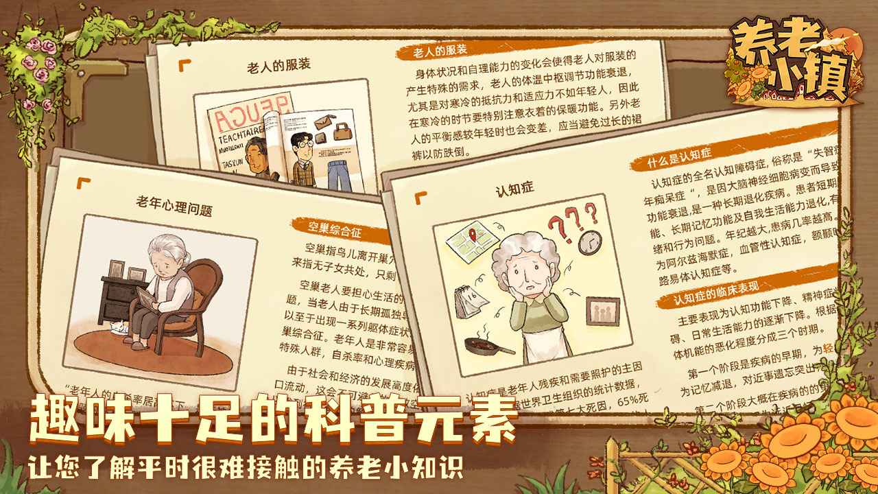养老小镇截图4