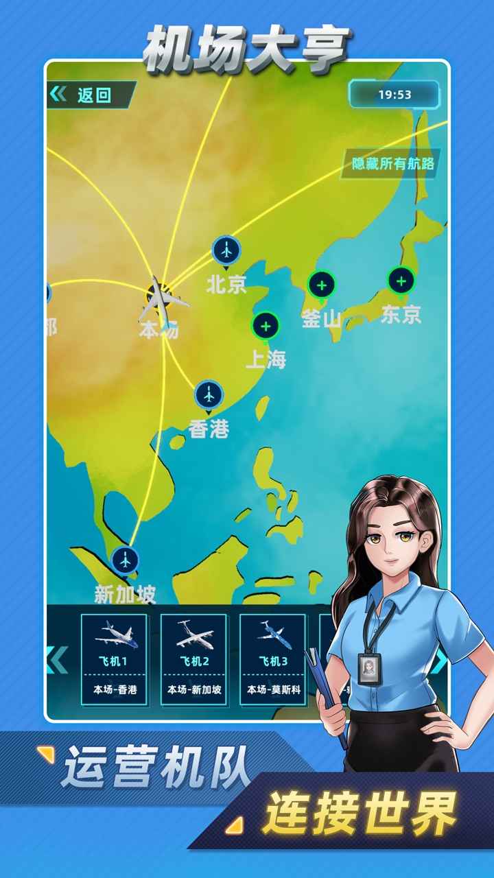 机场大亨截图4