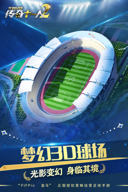 艾特足球截图4