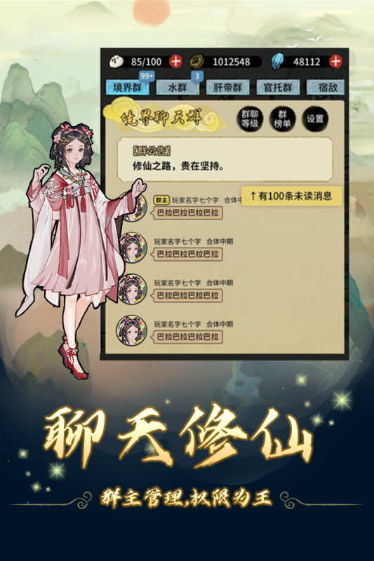 修仙聊天群截图2