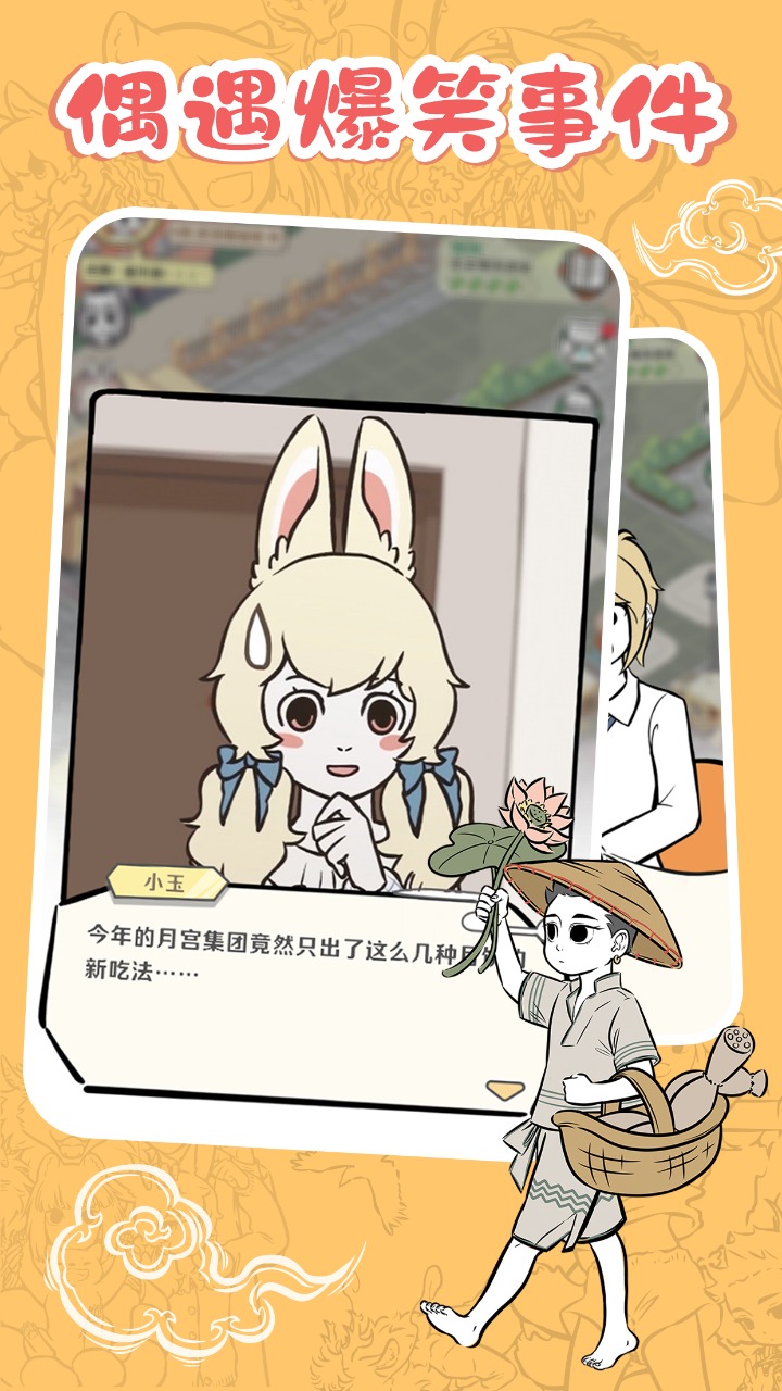 非人哉摸鱼神仙截图4