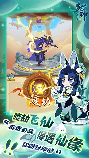 幻之封神截图1