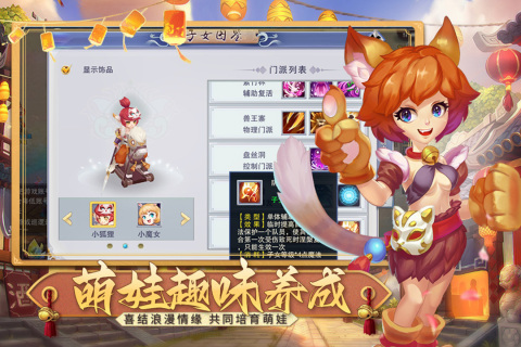 梦回西游记截图1