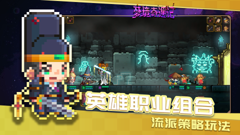 梦境奇遇记截图2