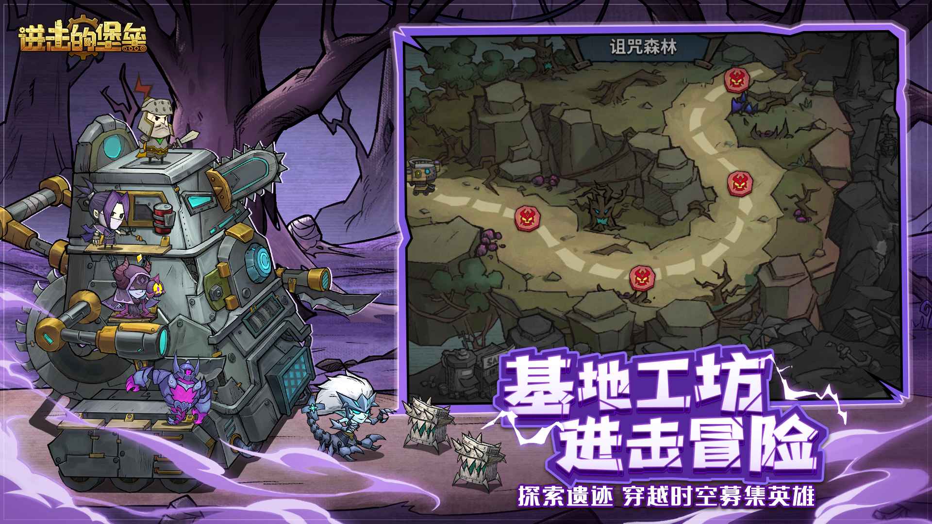进击的堡垒截图1