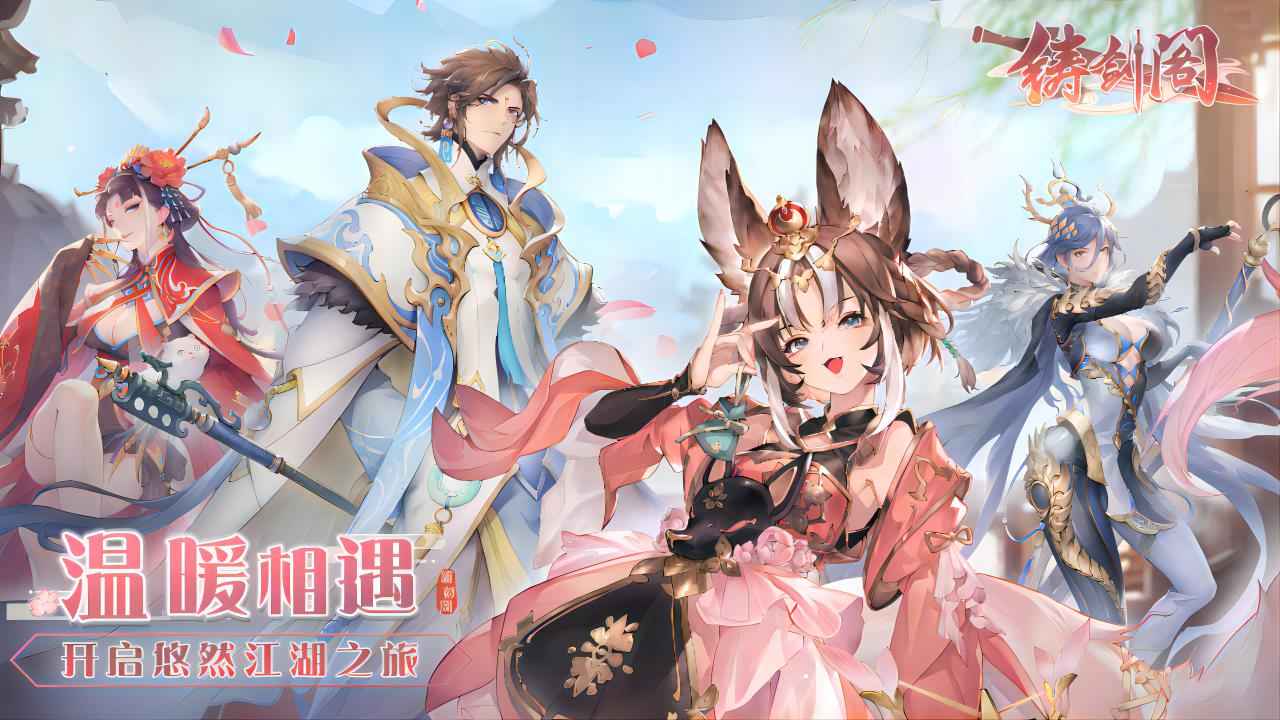 铸剑阁截图2