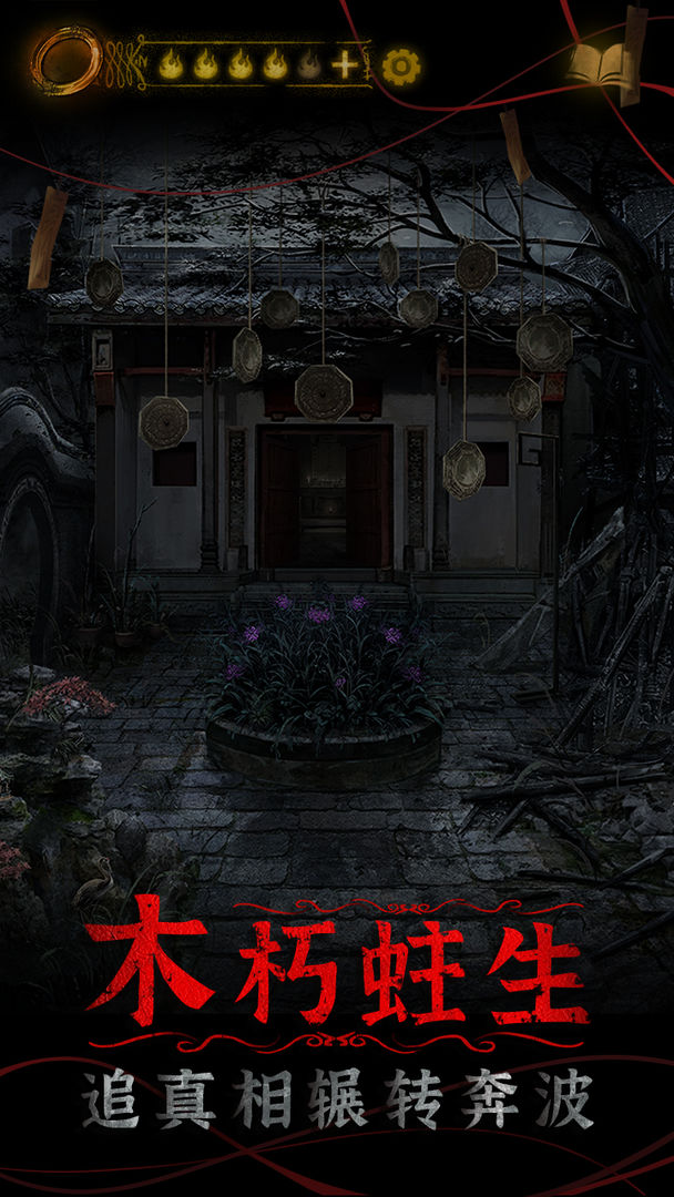 纸嫁衣4截图1