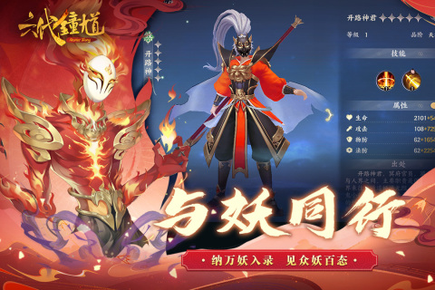 六代钟馗截图2