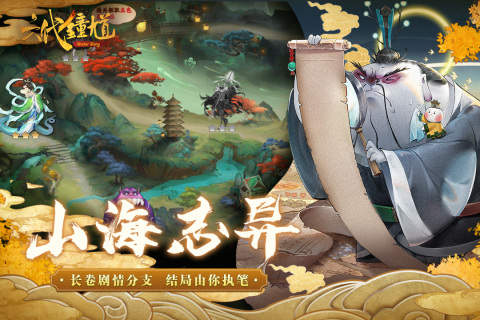 六代钟馗截图1
