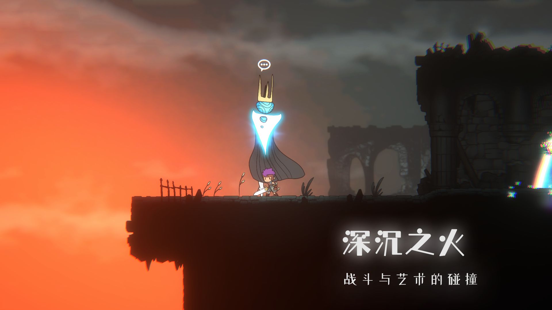 深沉之火截图2