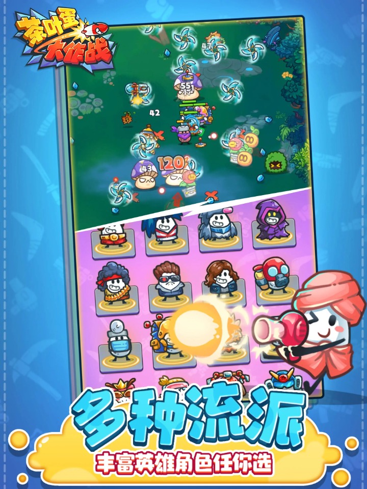 茶叶蛋大作战截图4