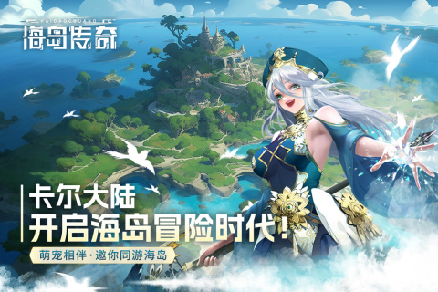 海岛传奇截图4