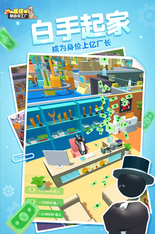 超级制造工厂截图1