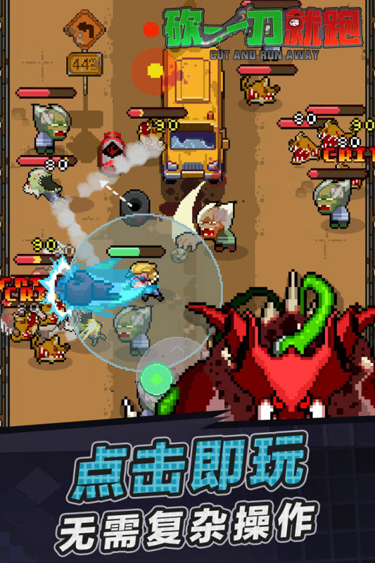 砍一刀就跑截图1