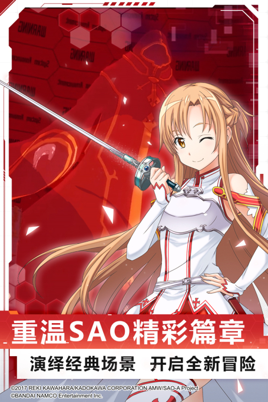 刀剑神域:火线争战截图2