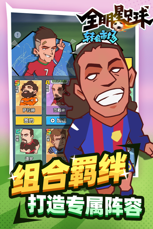 全明星足球截图4