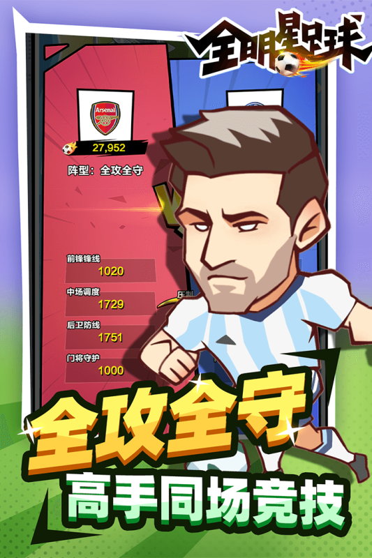 全明星足球截图1