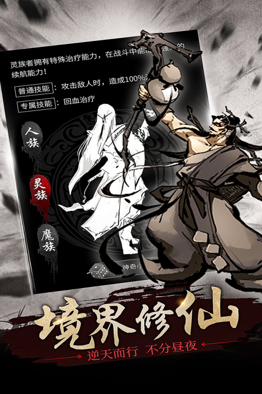 修仙大作战截图2
