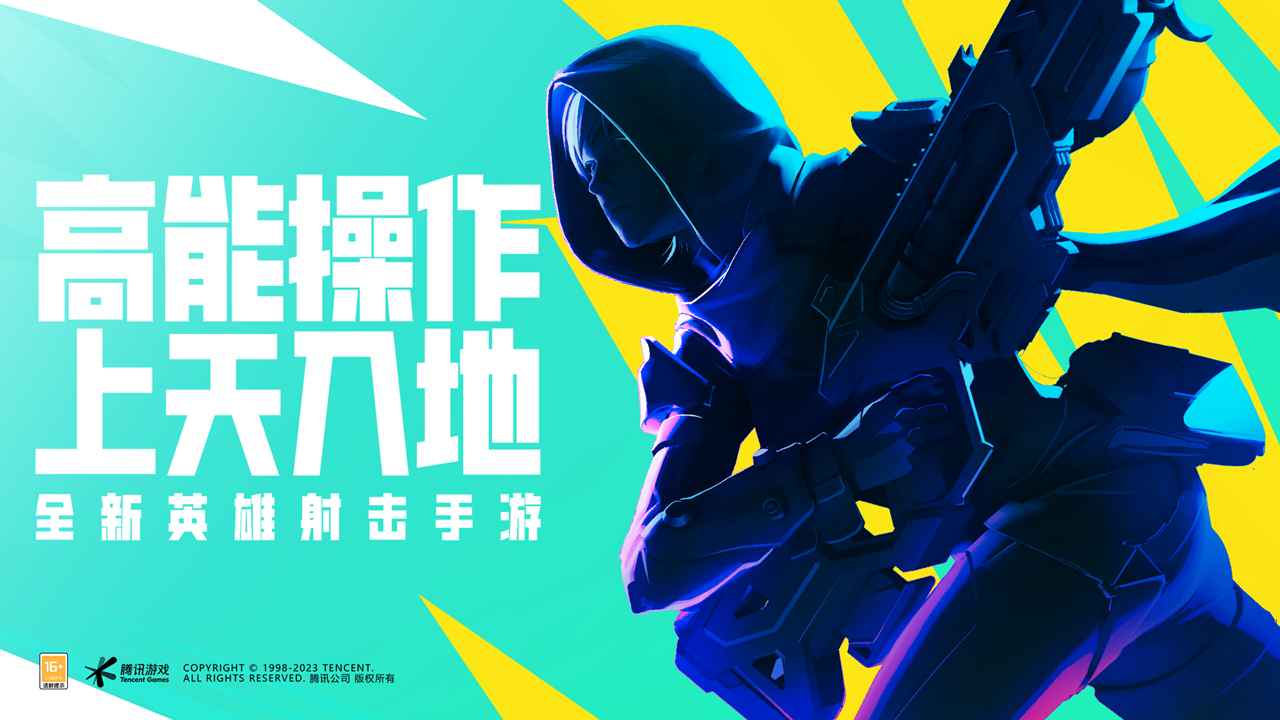 高能英雄截图4