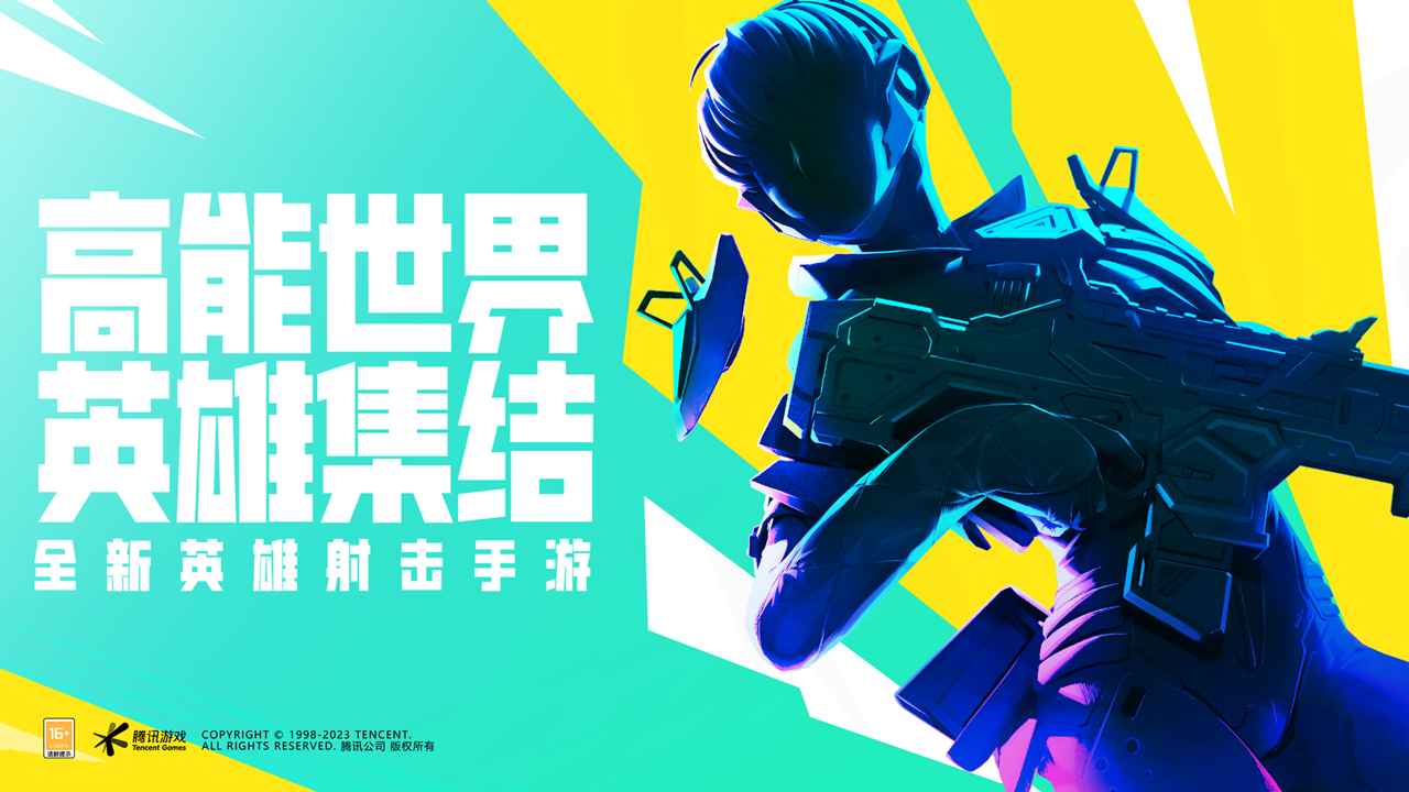 高能英雄截图2