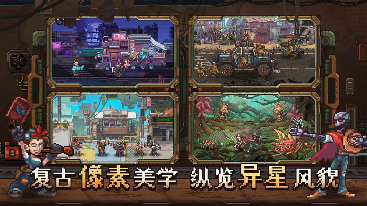 家园异星与猎人截图1