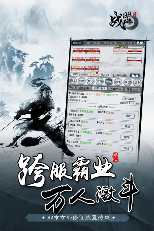 战盟截图4