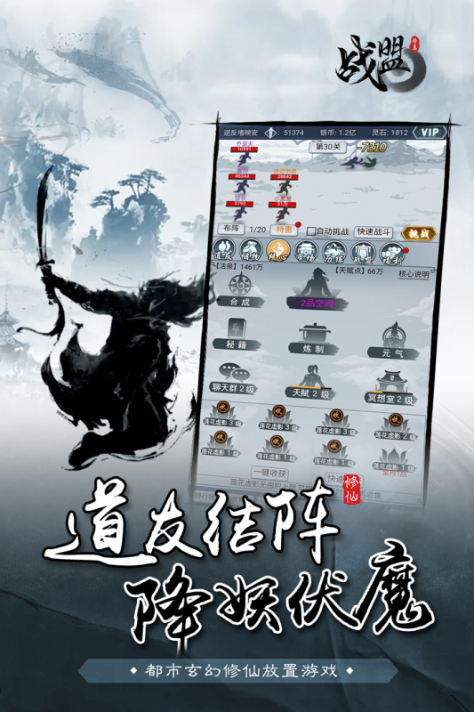 战盟截图1