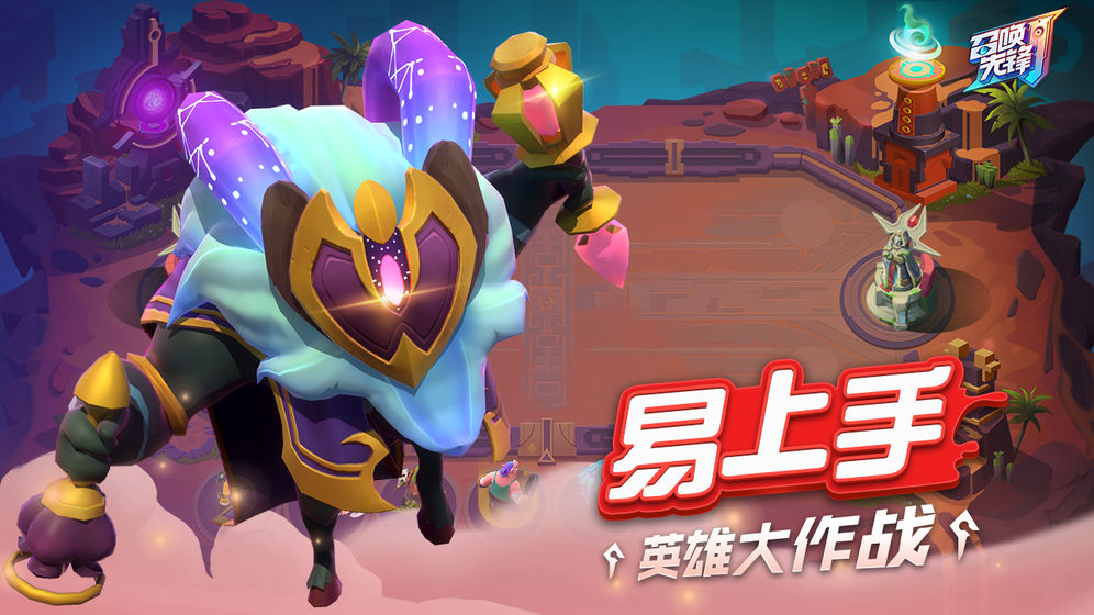 召唤先锋截图4