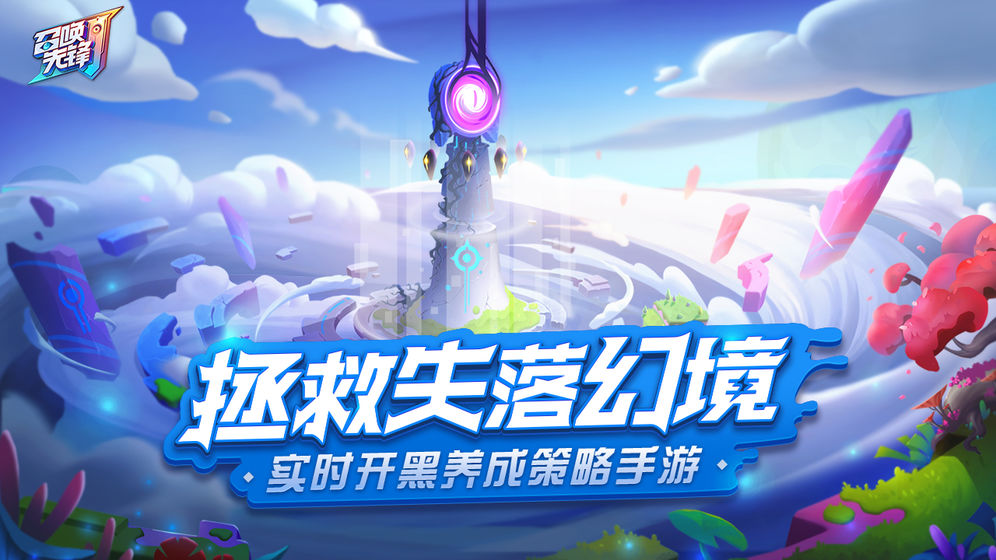 召唤先锋截图2