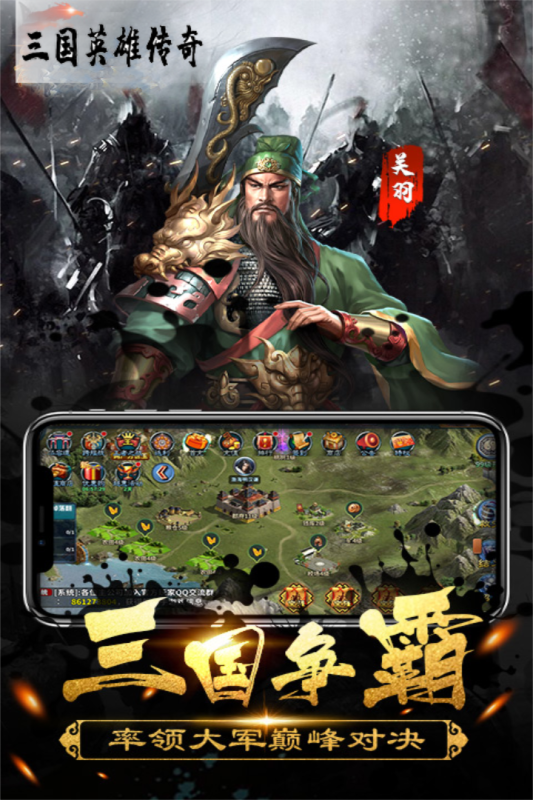 三国英雄传奇截图1