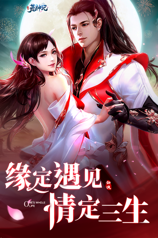 荒神记截图2