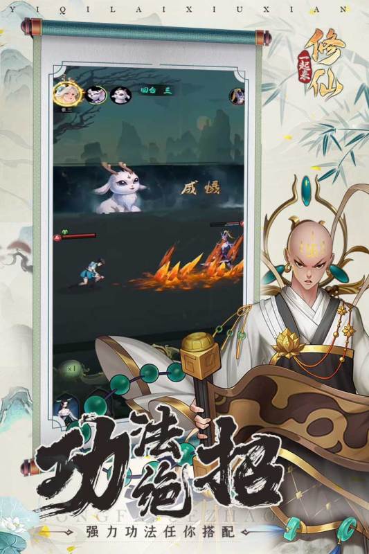 一起来修仙截图4