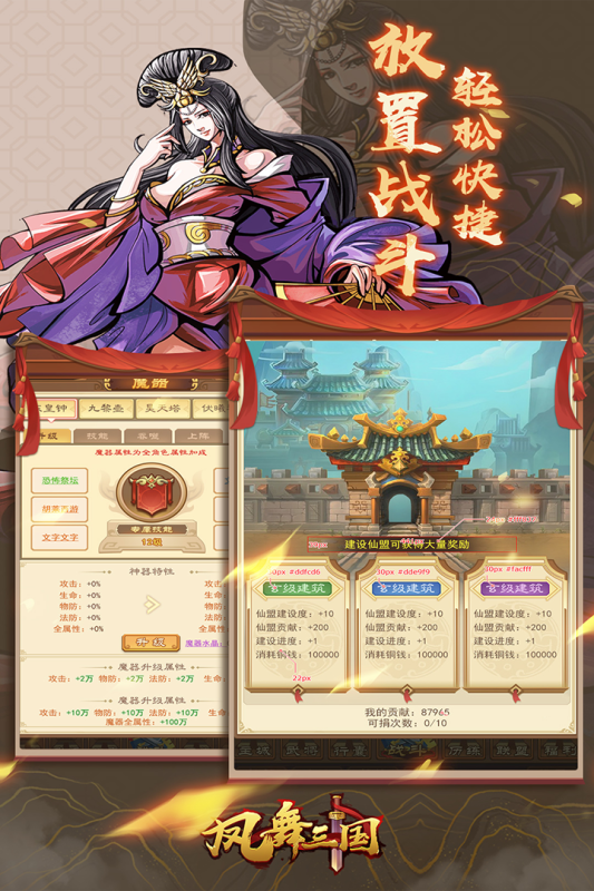 凤舞三国截图4